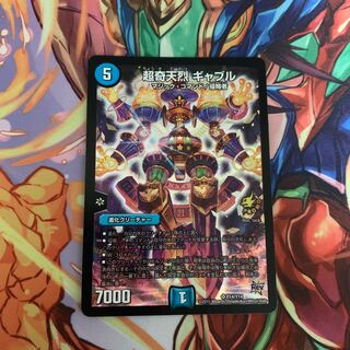 超奇天烈 ギャブル プロモ