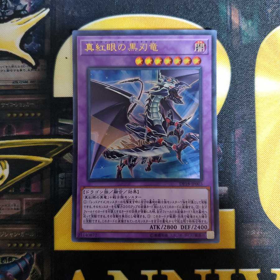 真紅眼の黒刃竜 ウルトラレア