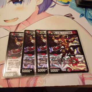 「貪」の鬼 バクロ法師