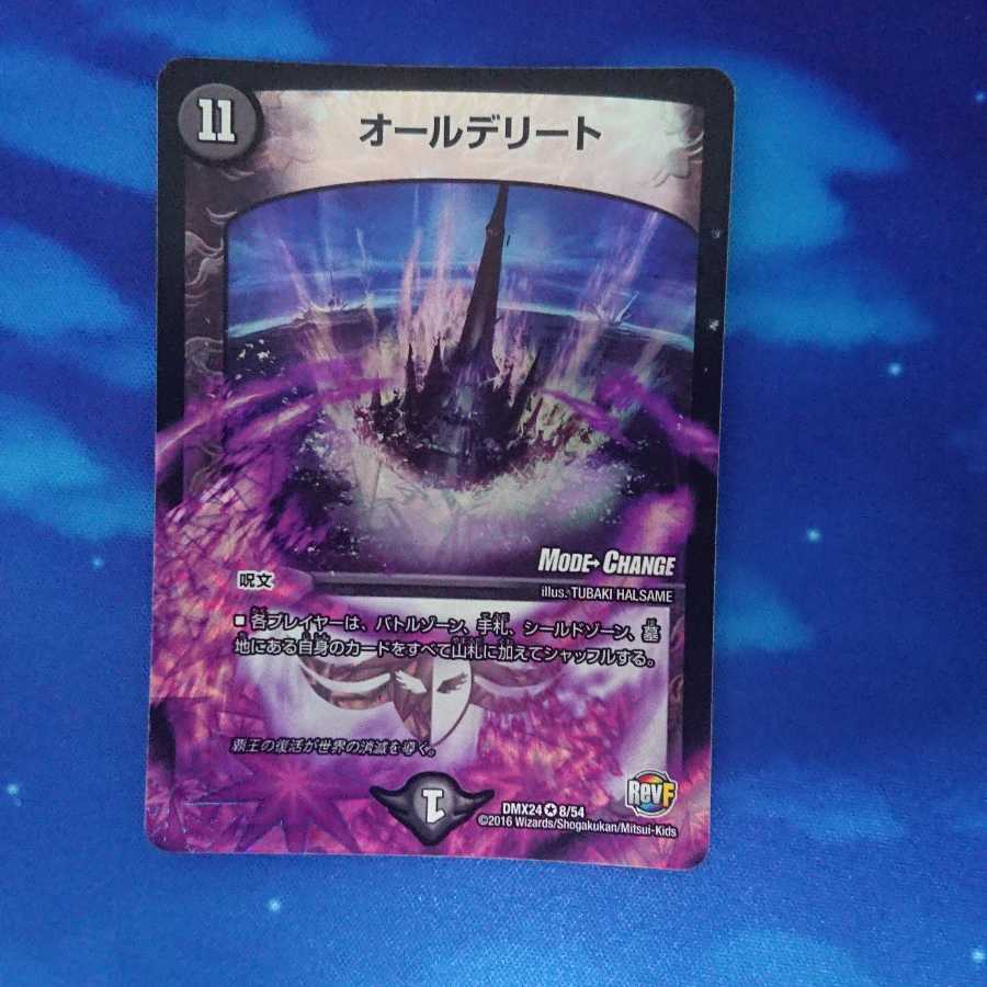 オールデリート(MODE CHANGE)