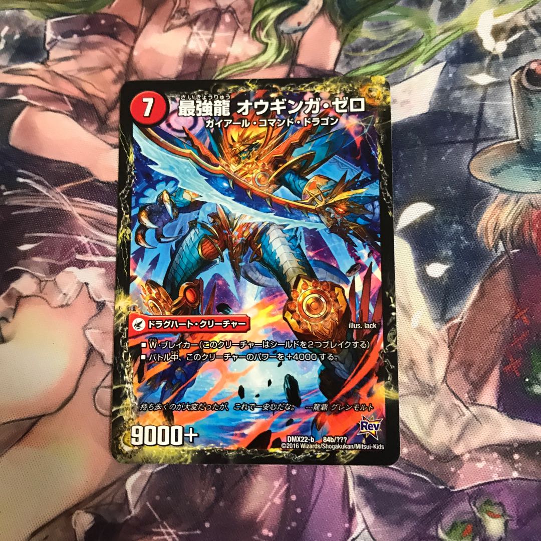 無敵剣 プロト・ギガハート｜最強龍 オウギンガ・ゼロ