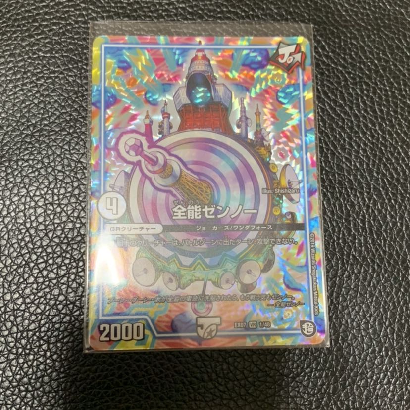 全能ゼンノー VR