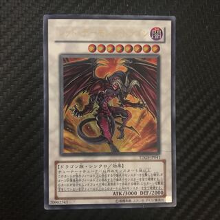 レッド・デーモンズ・ドラゴン ウルトラレア