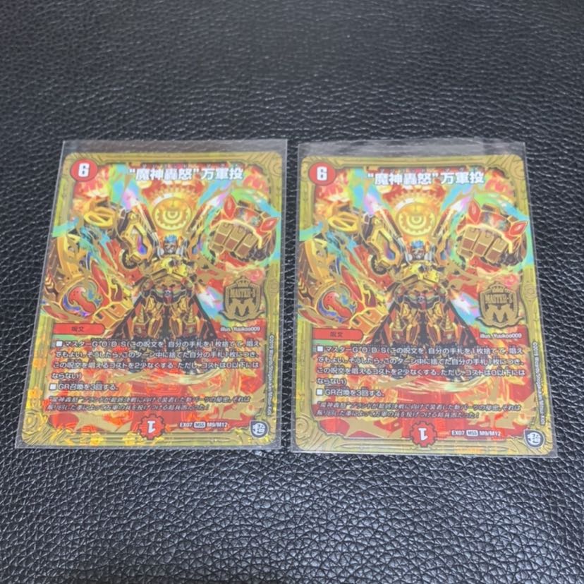 “魔神轟怒”ブランド　２枚