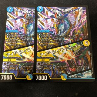 メヂカラ・コバルト・カイザー｜アイド・ワイズ・シャッター 2枚セット