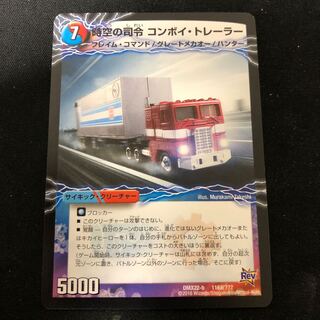 時空の司令 コンボイ・トレーラー｜司令官の覚醒者 コンボイ