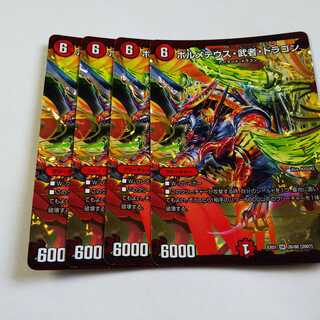 ボルメテウス武者ドラゴン