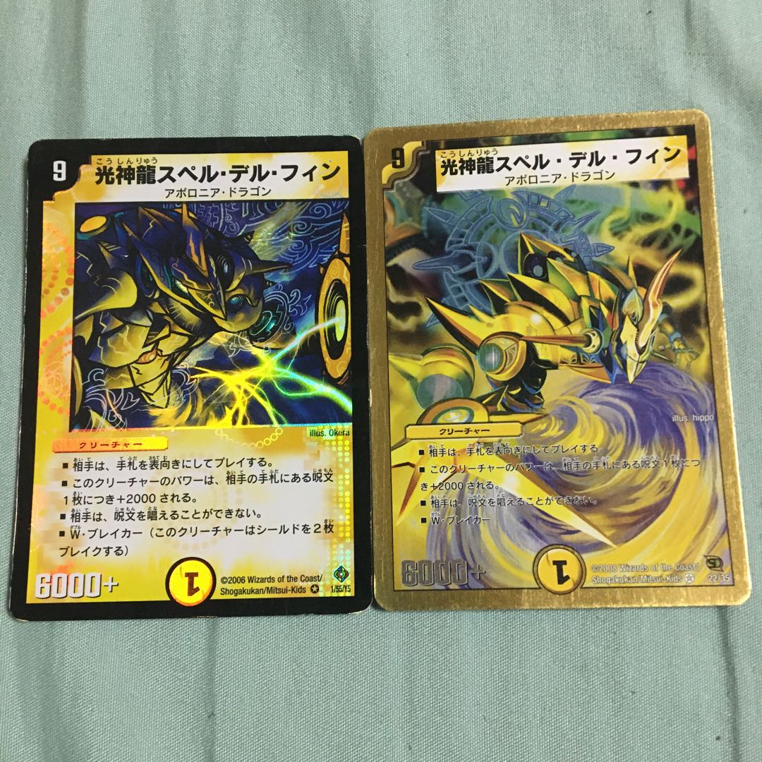 光神龍スペル・デル・フィン2枚