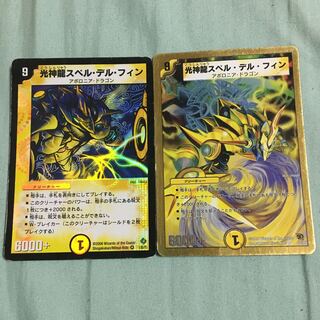 光神龍スペル・デル・フィン2枚
