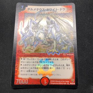 ボルメテウス・ホワイト・ドラゴン 初期