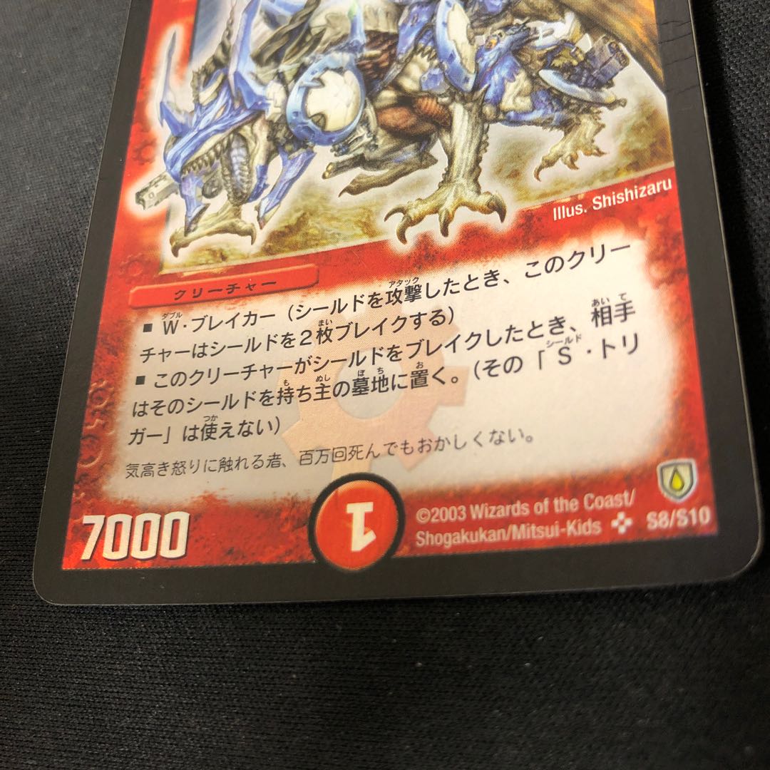 ボルメテウス・ホワイト・ドラゴン 初期