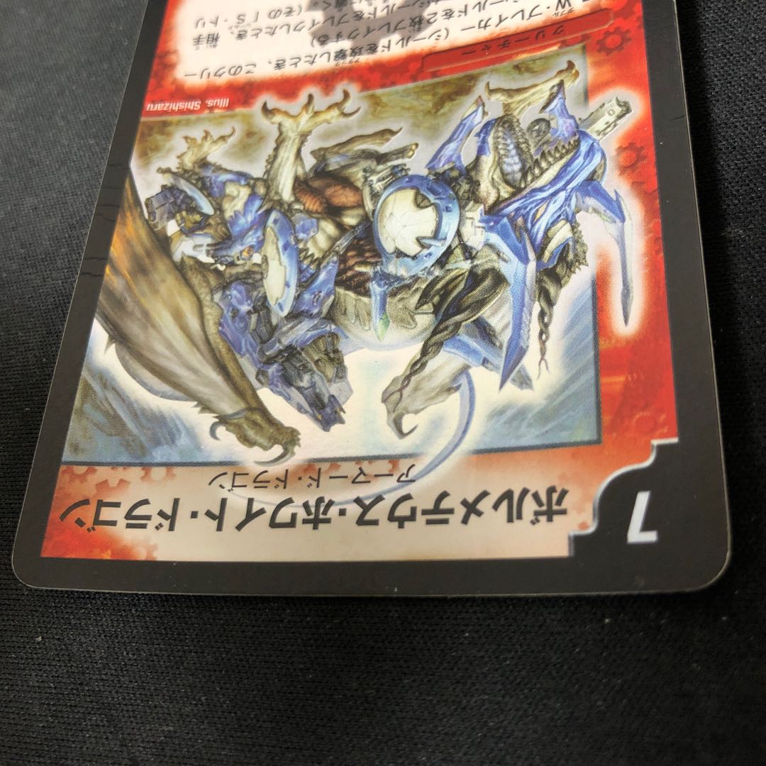 ボルメテウス・ホワイト・ドラゴン 初期