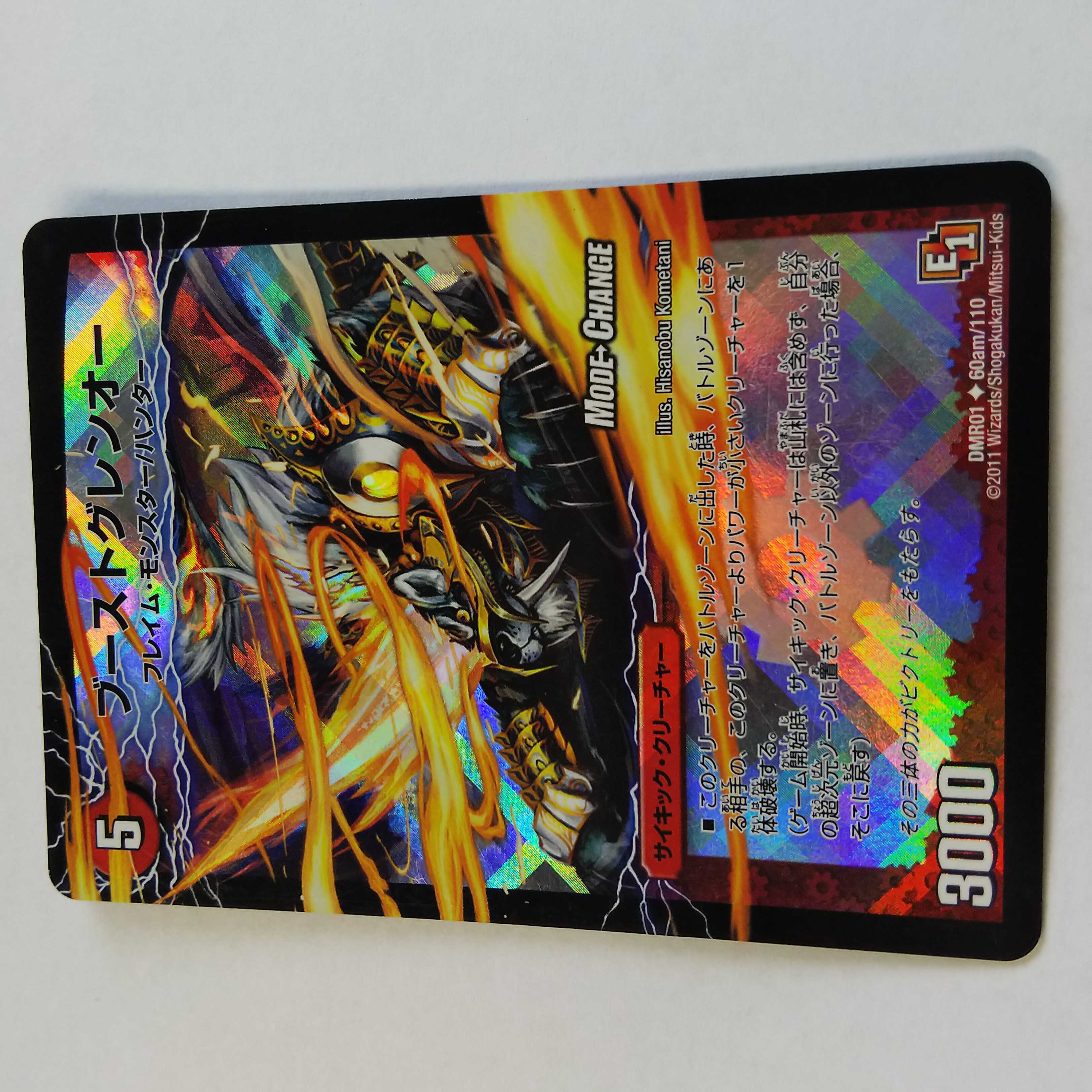 ブーストグレンオー 1枚