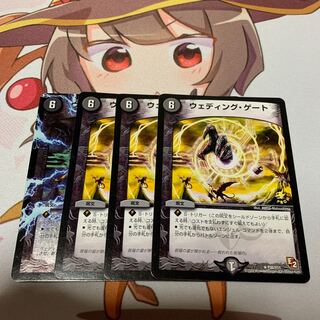 ウェディング・ゲート