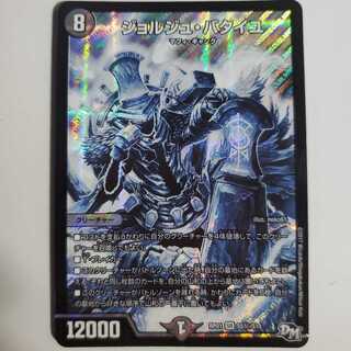 デュエマ ジョルジュ・バタイユ SE シク