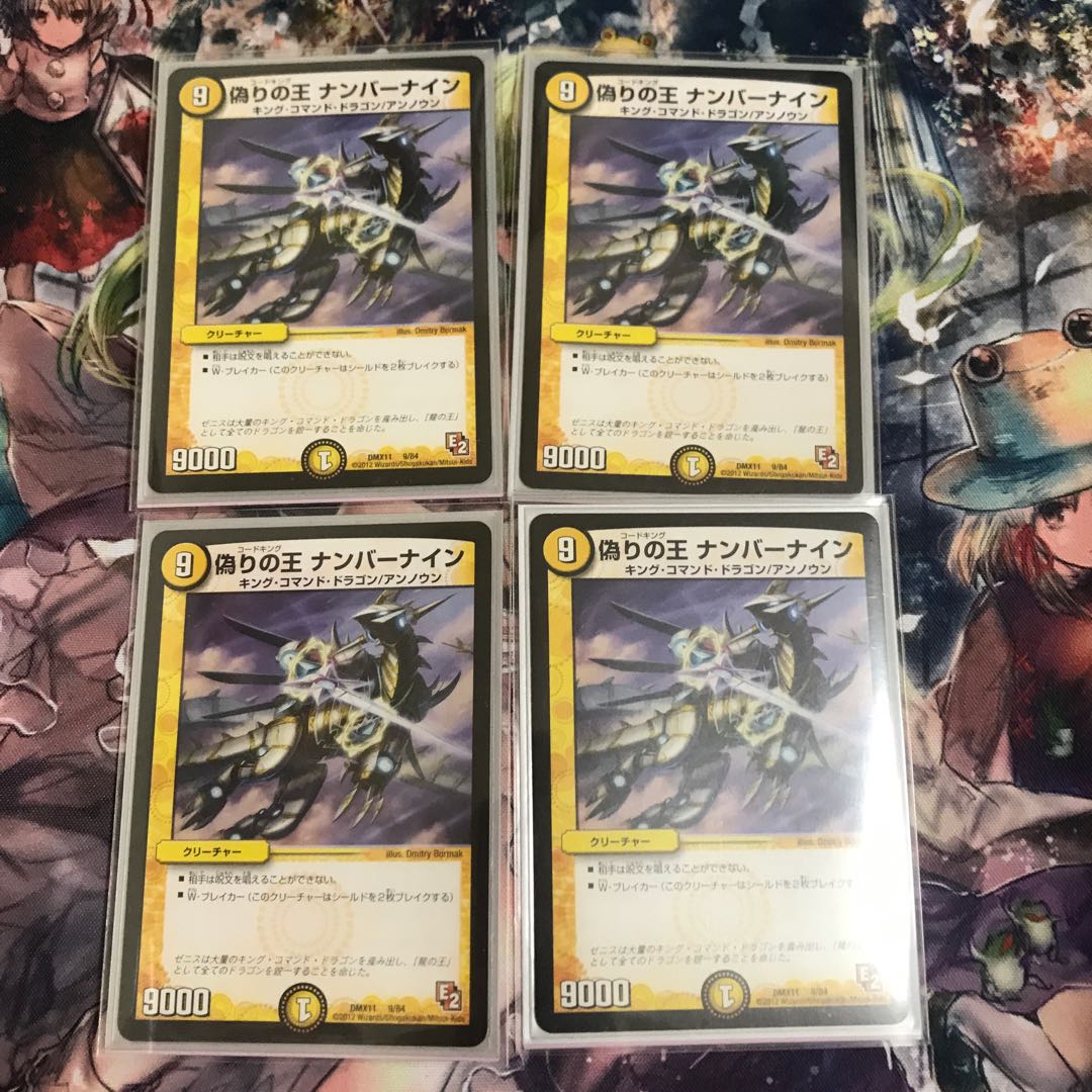 偽りの王 ナンバーナイン 4枚セット