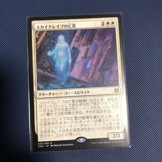 スカイクレイブの亡霊