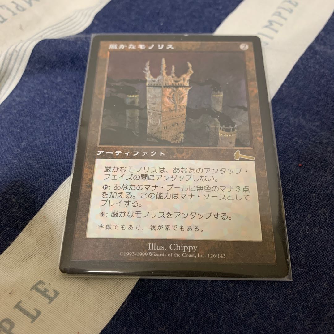 厳かなモノリス　日本語