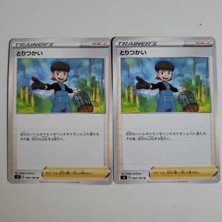 ポケカ とりつかい 2枚セット
