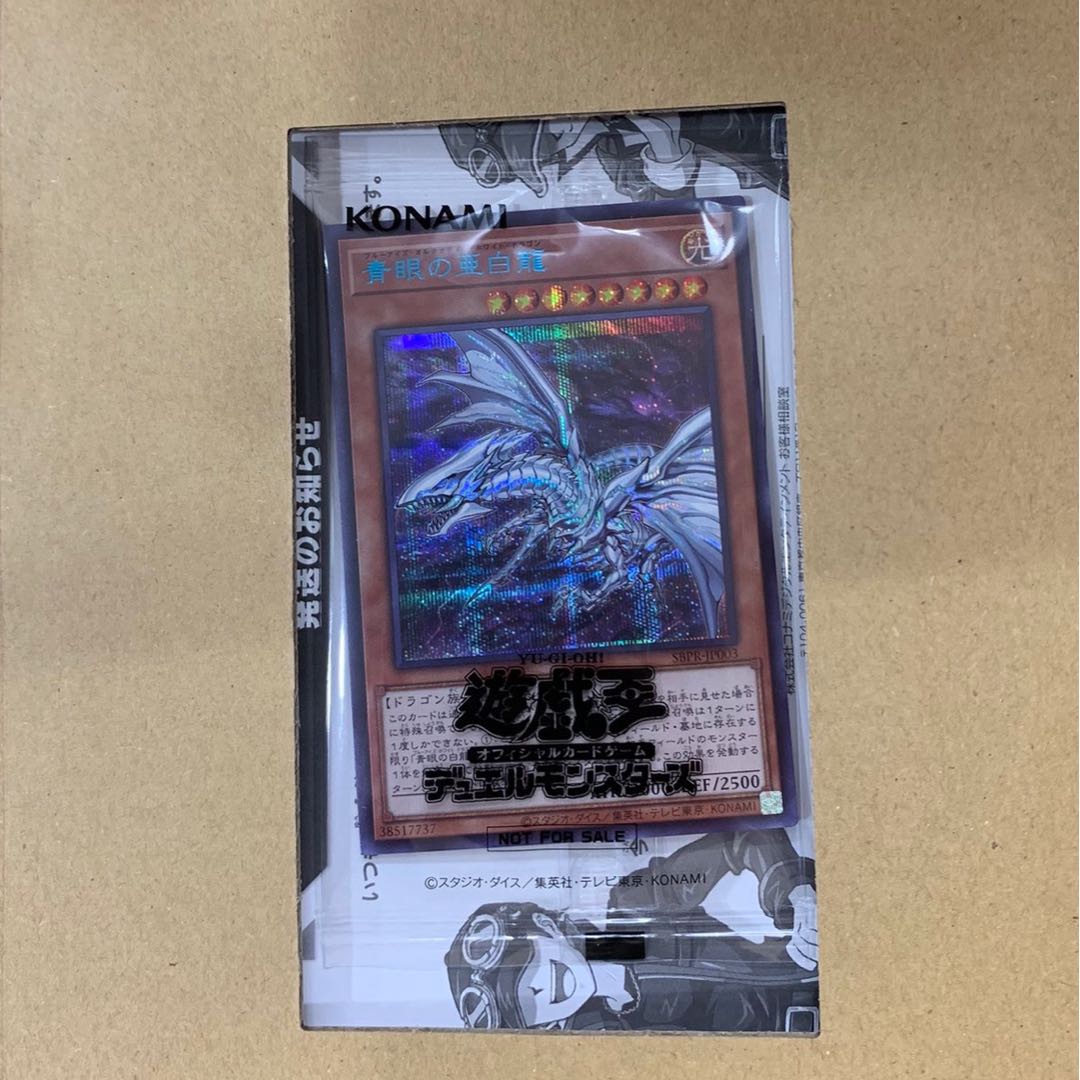 青眼の亜白龍 シークレットレア