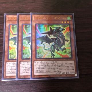 ドラグニティ-ギザーム　3枚