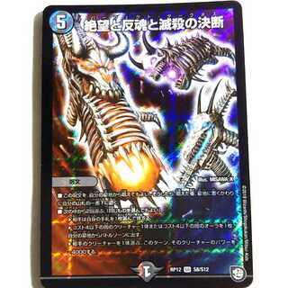 絶望と反魂と滅殺の決断(パーフェクト・ダークネス)