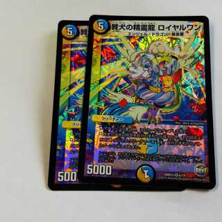賢犬の精霊龍　ロイヤルワン