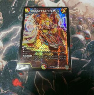 DOOOPPLER・マクーレ