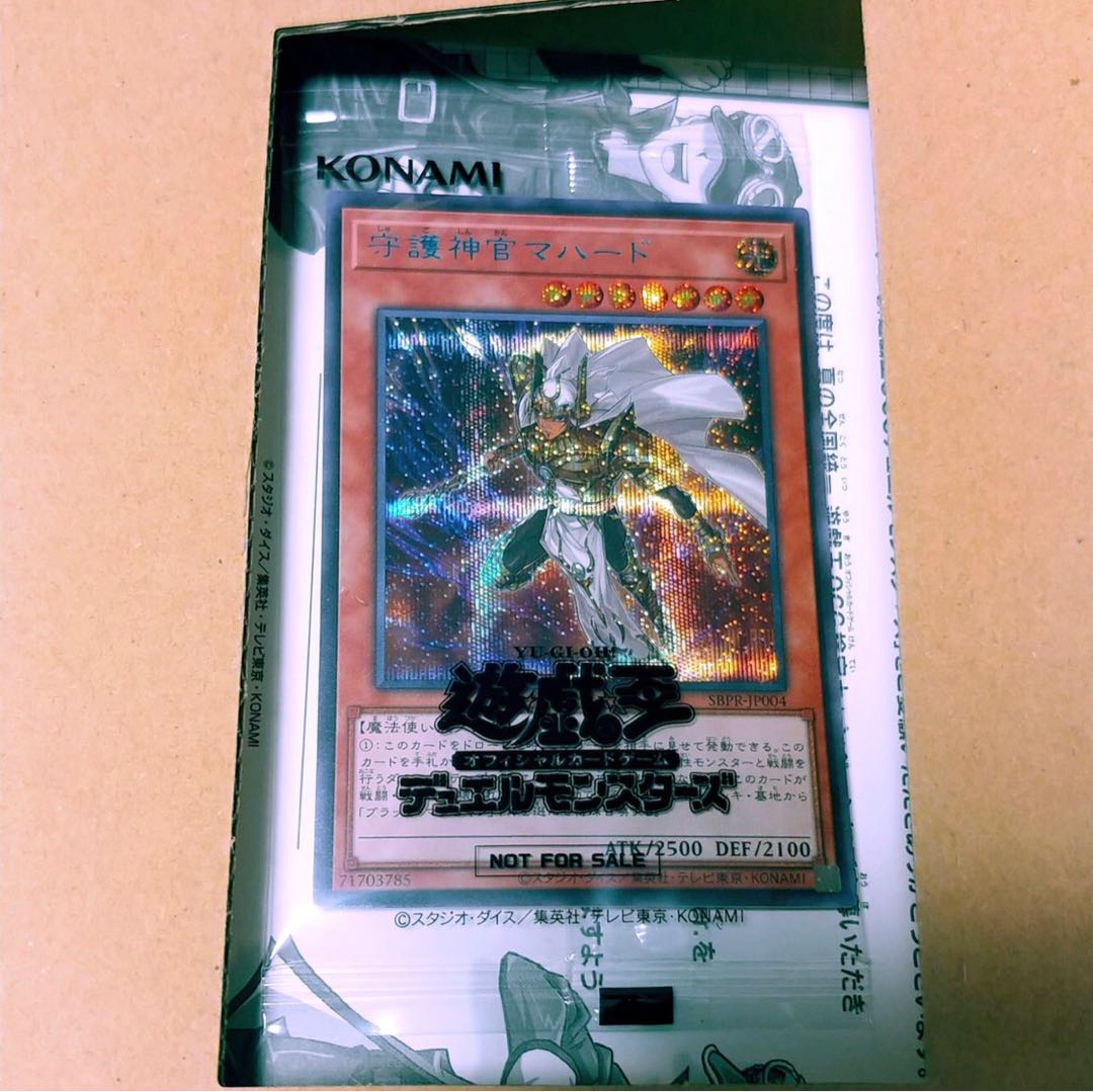 守護神官マハード シークレットレア