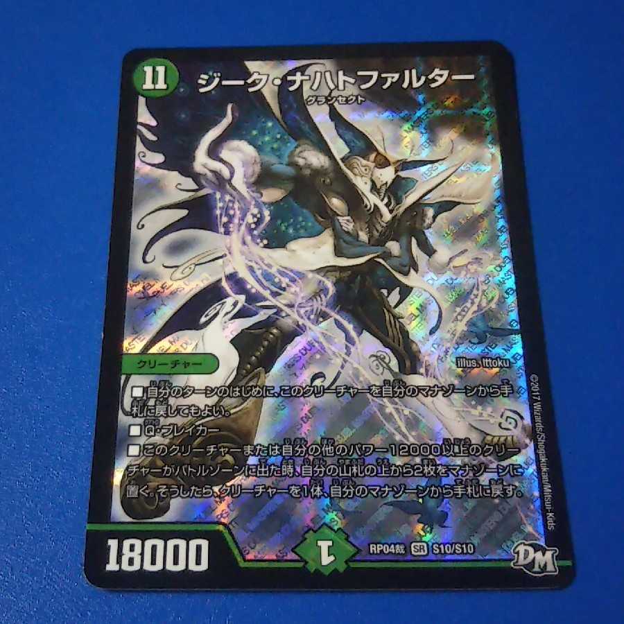 ジーク・ナハトファルター 1枚【管理記号1117】