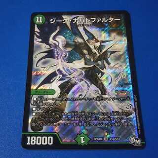 ジーク・ナハトファルター　1枚【管理記号1117】