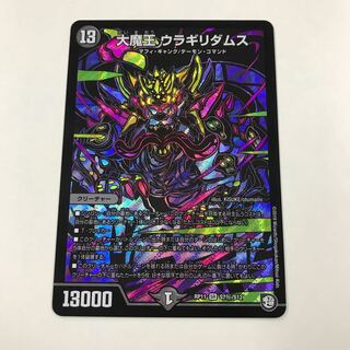 大魔王ウラギリダムス