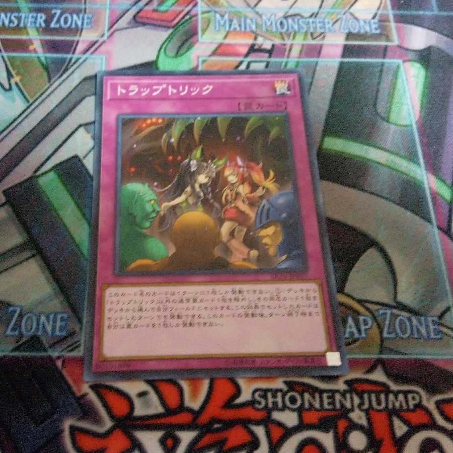 トラップトリック
