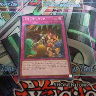 トラップトリック