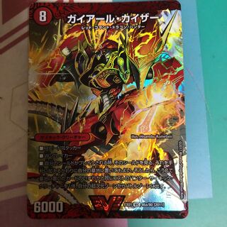 [最安値] ガイアール・カイザー｜激竜王ガイアール・オウドラゴン(上)