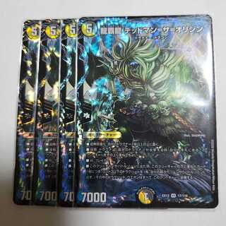 龍覇龍 デッドマン=ザ=オリジン