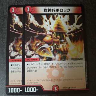 螺神兵ボロック