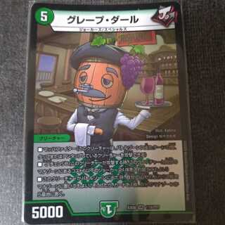 グレープ・ダール