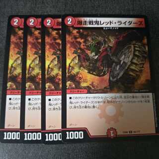 爆走戦鬼レッド・ライダーズ