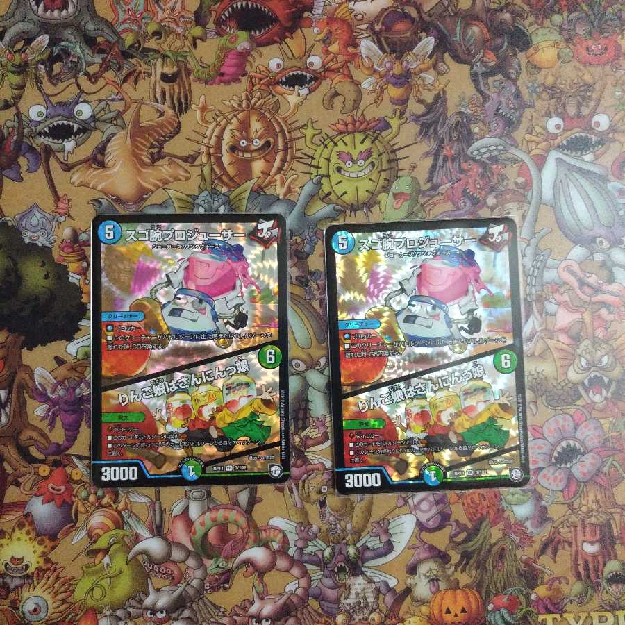 スゴ腕プロジューサー