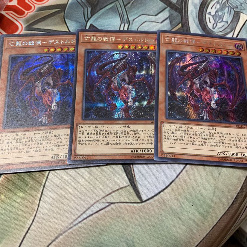 亡龍の戦慄-デストルドー シークレットレア　3枚