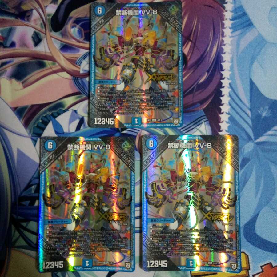 禁断機関vv8 3枚