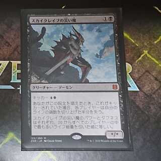 [日：ZNR] スカイクレイブの災い魔