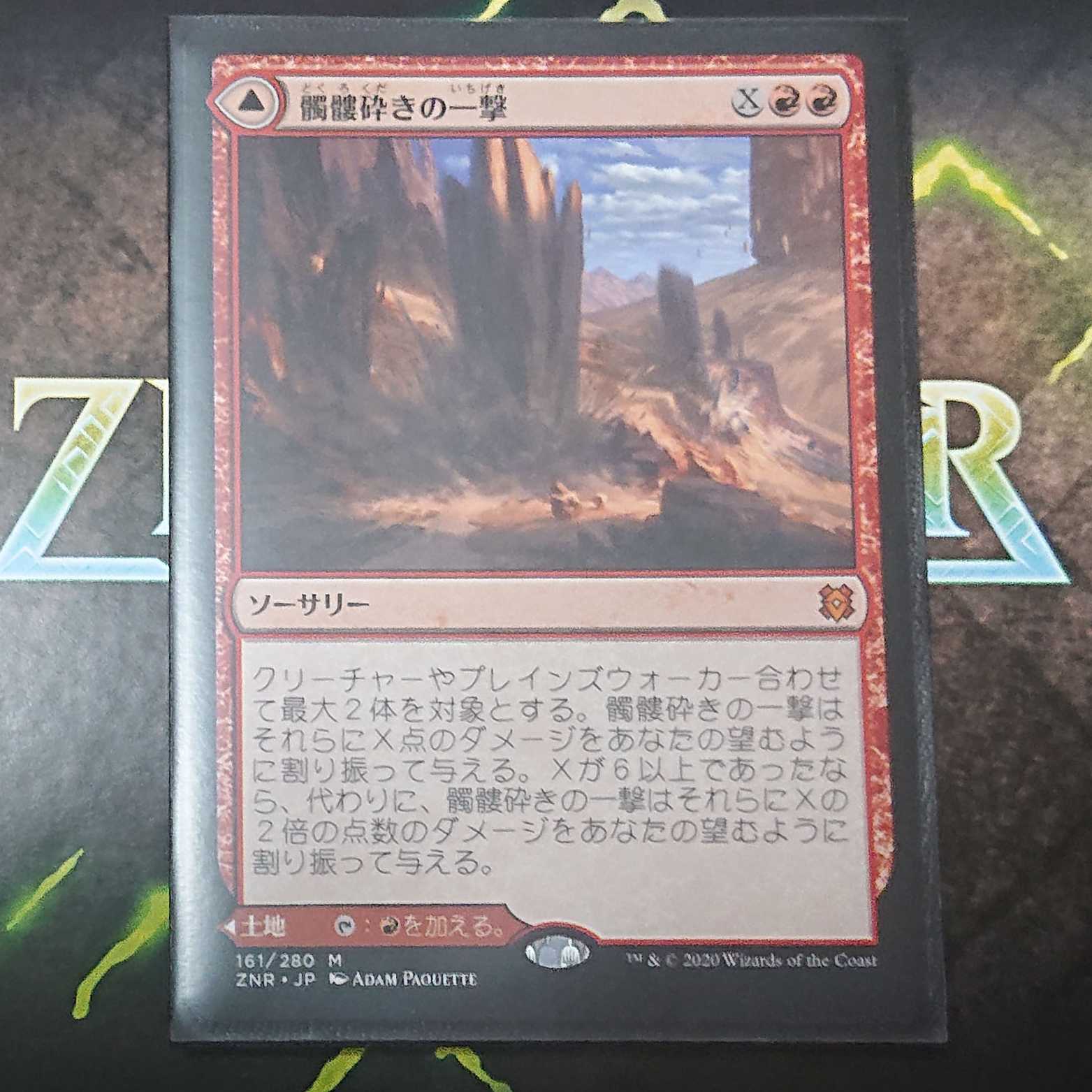 [日：ZNR] 髑髏砕きの一撃