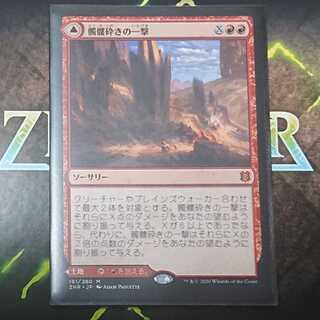 [日：ZNR] 髑髏砕きの一撃