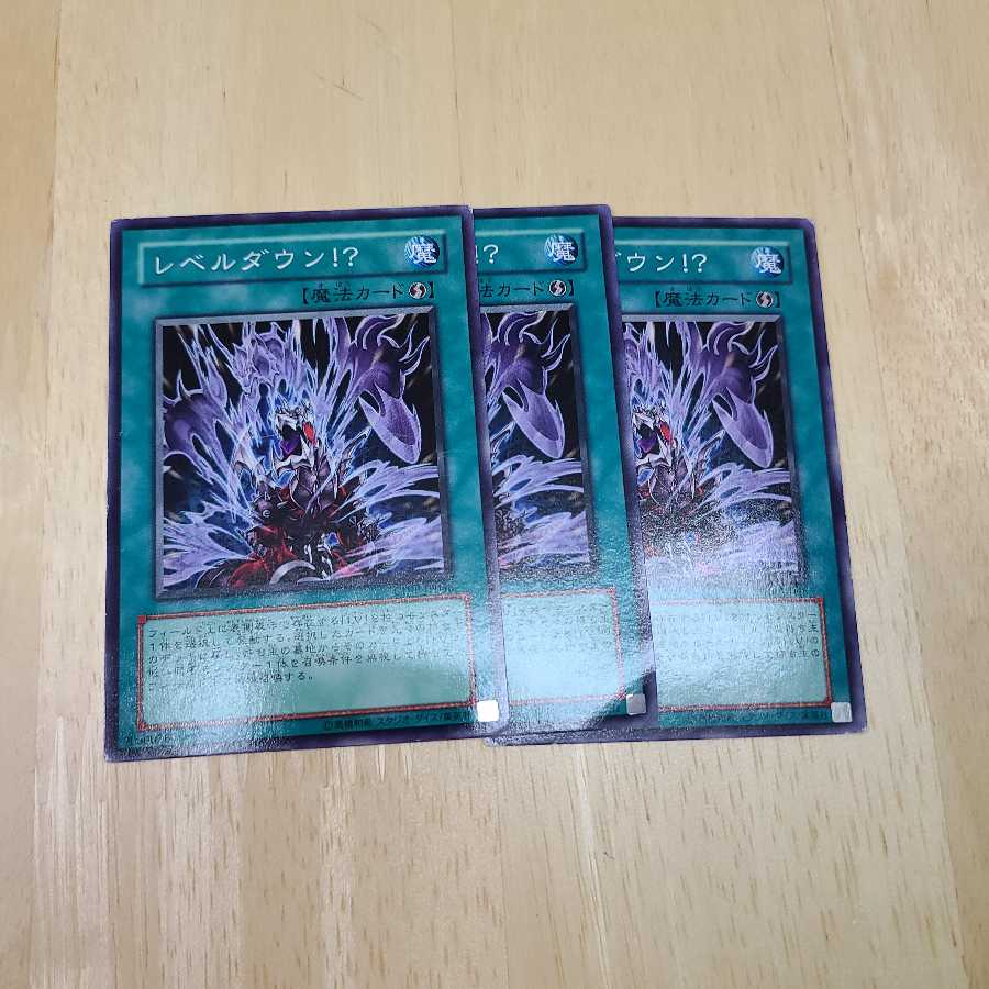 レベルダウン!? ノーマル