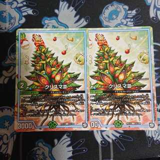 クリスマⅢ 2枚