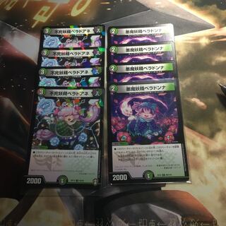 悪魔妖精ベラドンナ　ベラドアネ