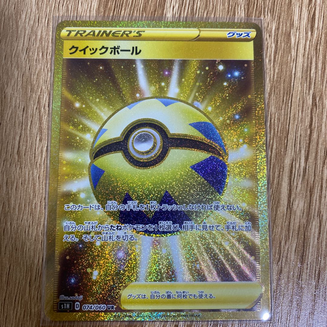 クイックボール UR