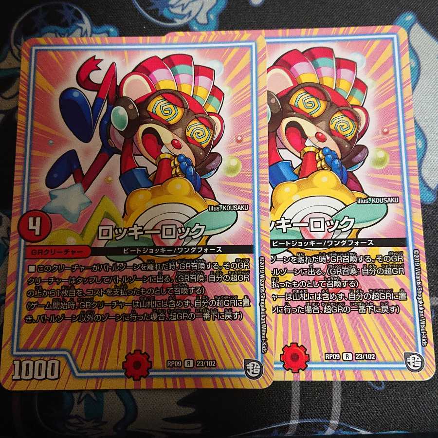 ロッキーロック 2枚